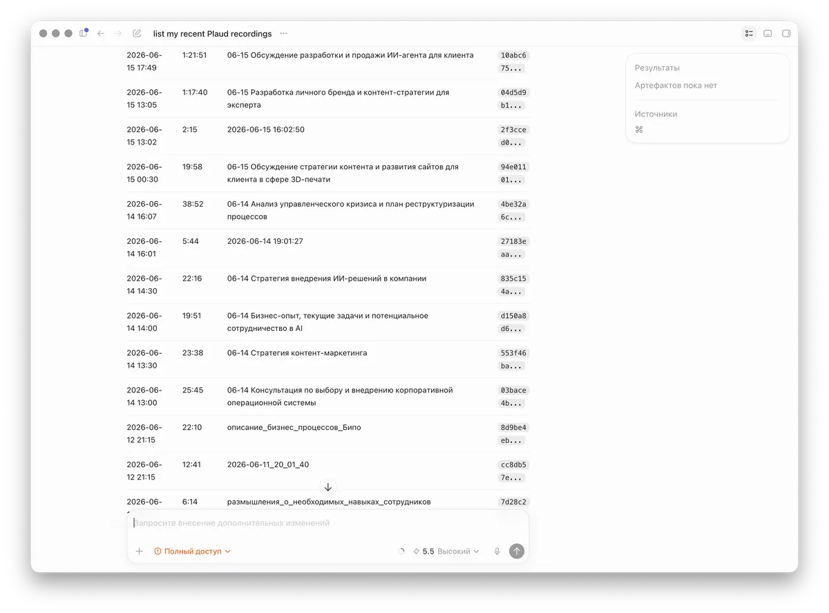 Plaud MCP: When a Conversation Becomes the Entry Point Into Your Project Pipeline