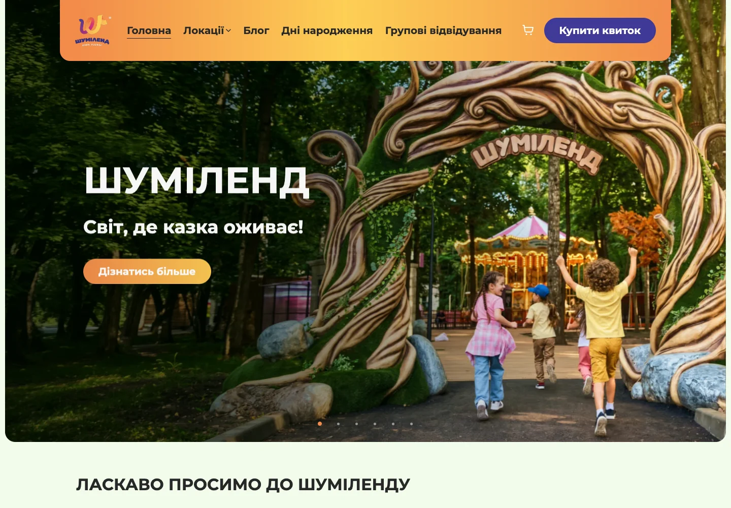 Shumiland website showing the family entertainment park and its colourful attractions