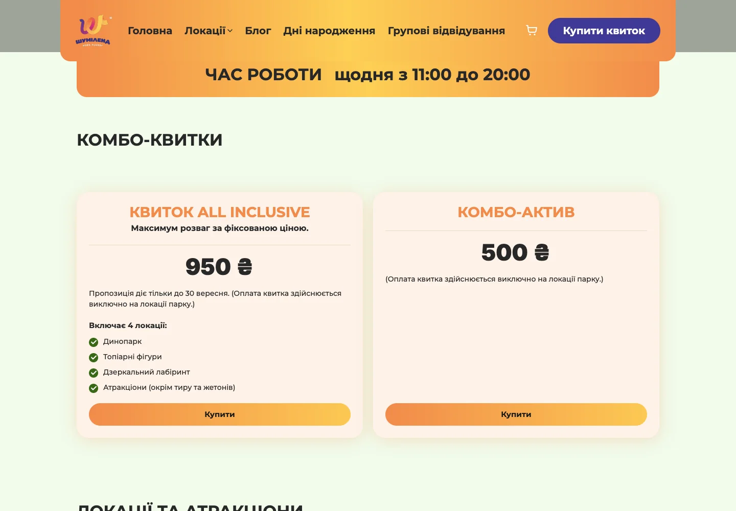Shumiland ticket page showing ticket choices and visitor information